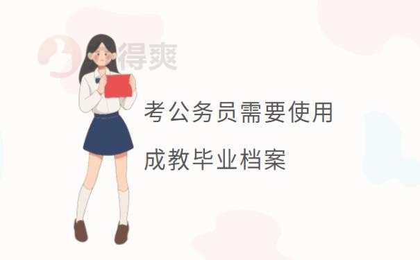 档案怎么查？