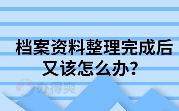 材料整理