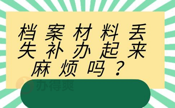 分享档案补办攻略：