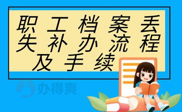 分享档案补办攻略：