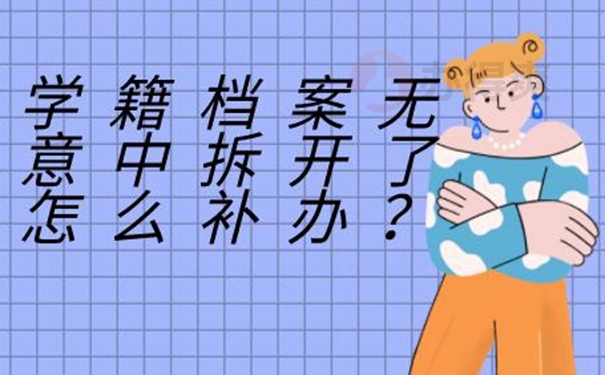 档案丢失要去哪补办？