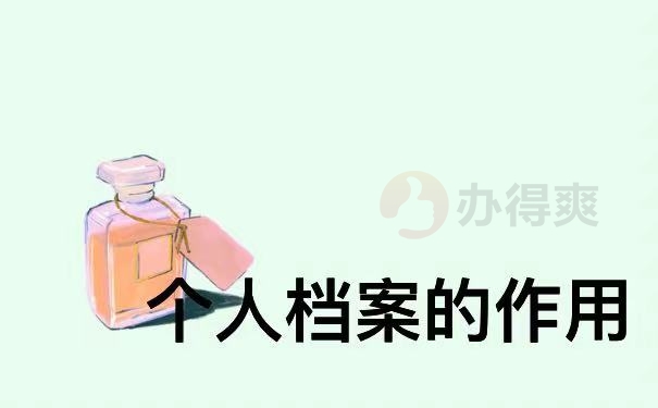 作用