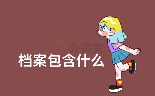 包含