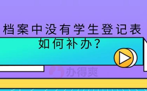 速看补档细则！