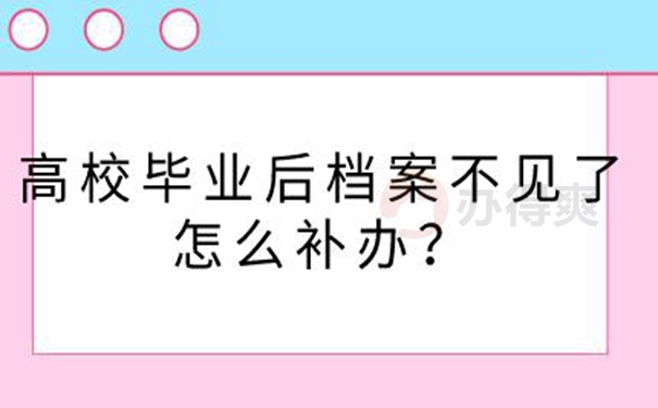 速看补档细则！