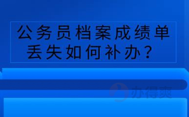 个人档案补办的方法？