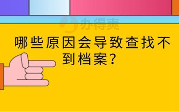 档案查询的意义？