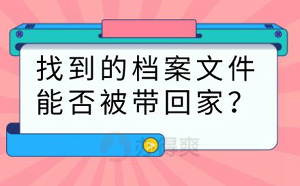 档案查询的意义？