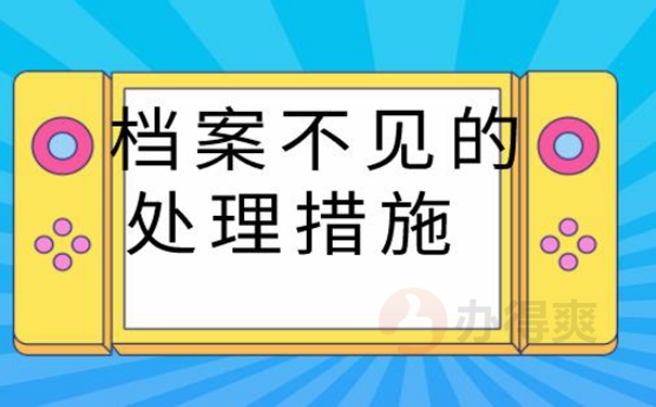 个人档案如何查询呢？