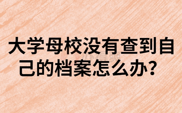 大学母校查询