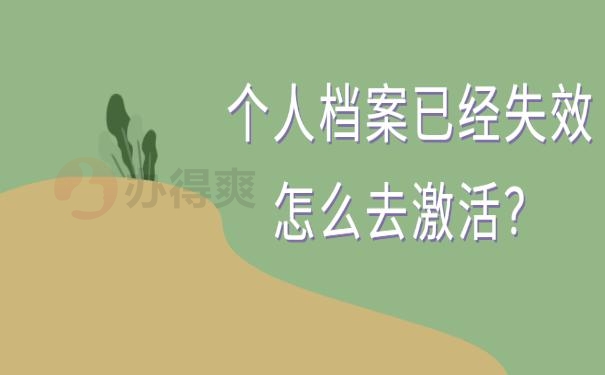 个人档案在自己手里怎么办 ?
