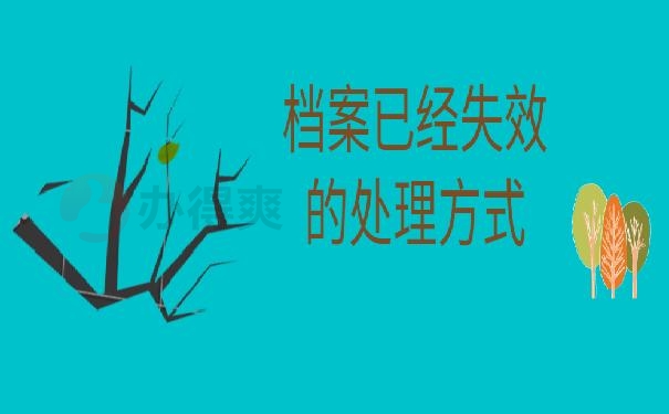 个人档案在自己手里怎么办 ?