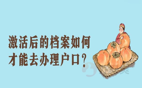 档案袋在自己手里怎么办?