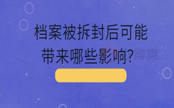 档案在自己手里怎么办 ?