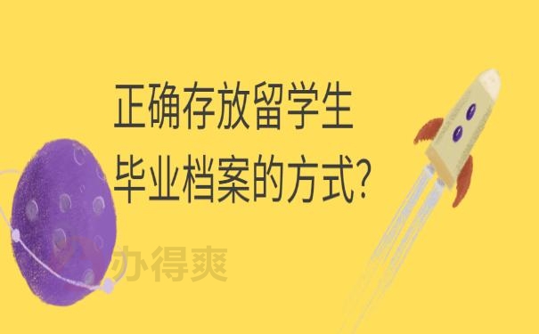 留学档案袋