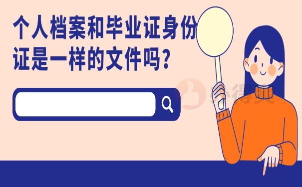 个人档案在自己手里