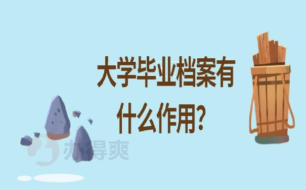 档案在自己手里怎么办 ?