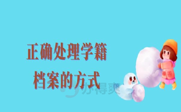 档案在自己手里