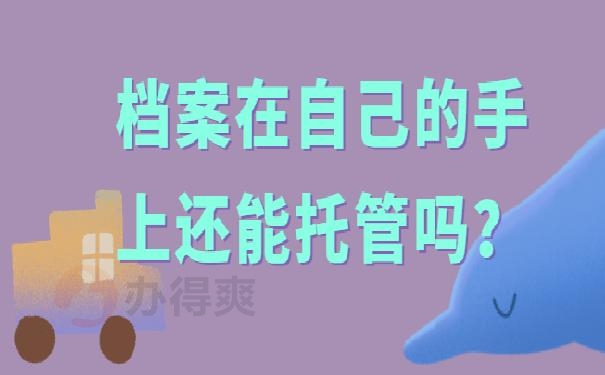 考编档案