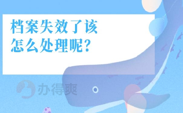 档案在自己手里