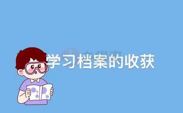 收获