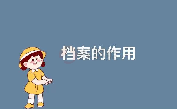作用