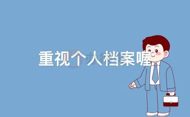 重视