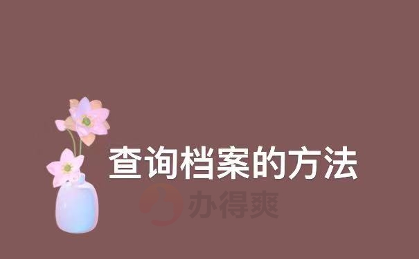 方法