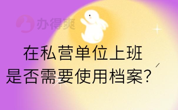 档案在自己手里怎么办离职?