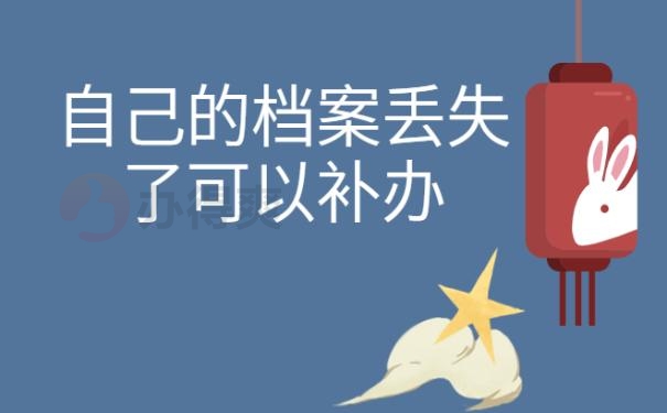 太原市档案袋在自己手里