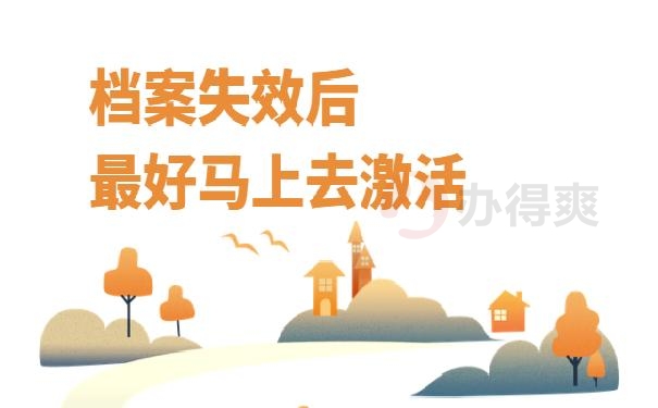 档案袋在自己手里