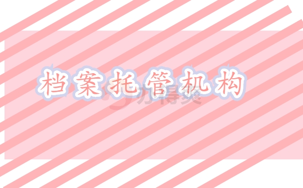 漳州毕业生档案去向如何查询？查档案最简单的方法在这里，一键查档！