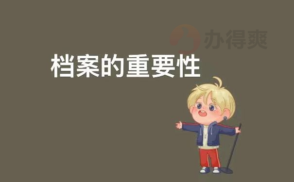 重要性