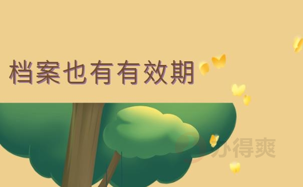 档案在自己手里怎么办?