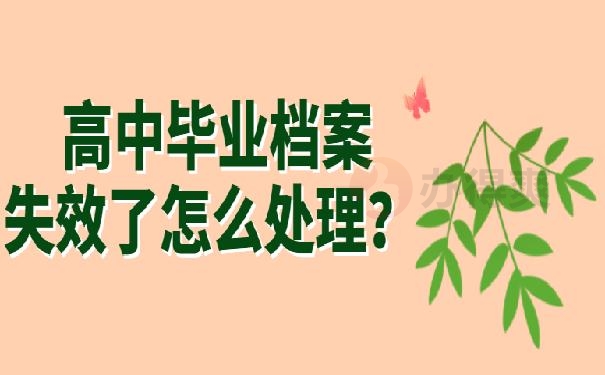 大专档案在自己手里怎么办 ?