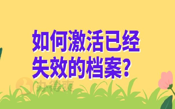 档案袋在自己手里