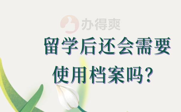 留存档案