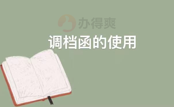使用