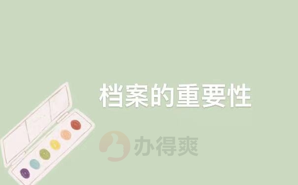 重要