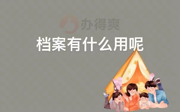 作用