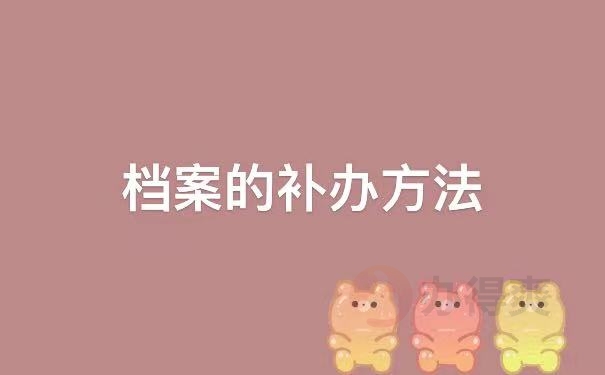 方法