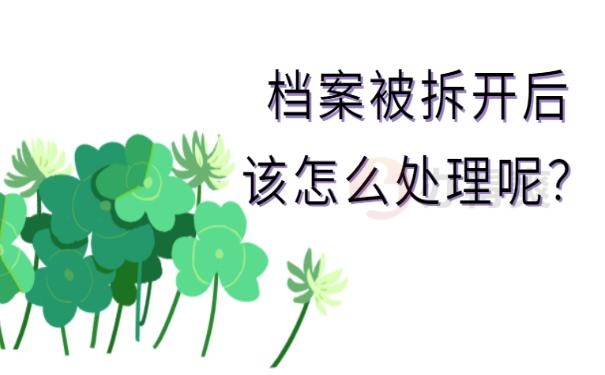 档案在单位