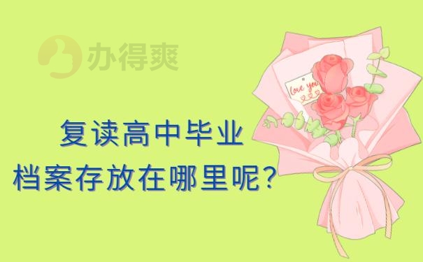 档案被拆开了怎么办 ?