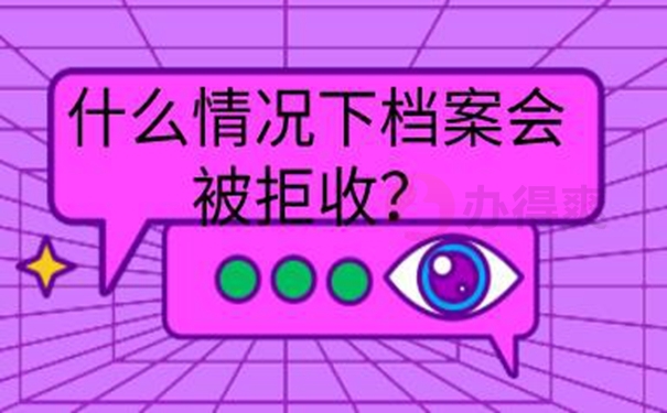 请看档案托管问题！