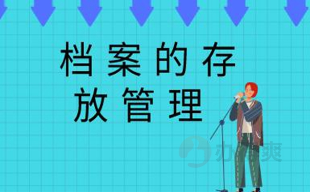 细说档案托管地址！