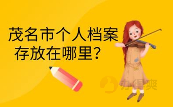 我们应该如何去托管档案呢？