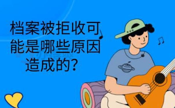 档案应该托管在哪？