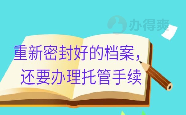 考公档案被拆开了