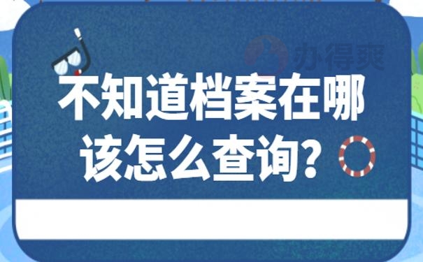 石家庄毕业生档案