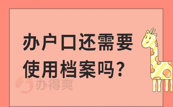 档案忘记在哪里？